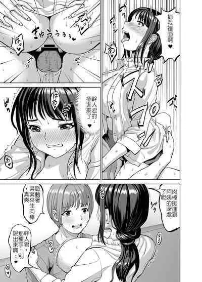 Musume no Inu Ma ni Sono Kareshi to... | 女兒不在時，和她的男友.....