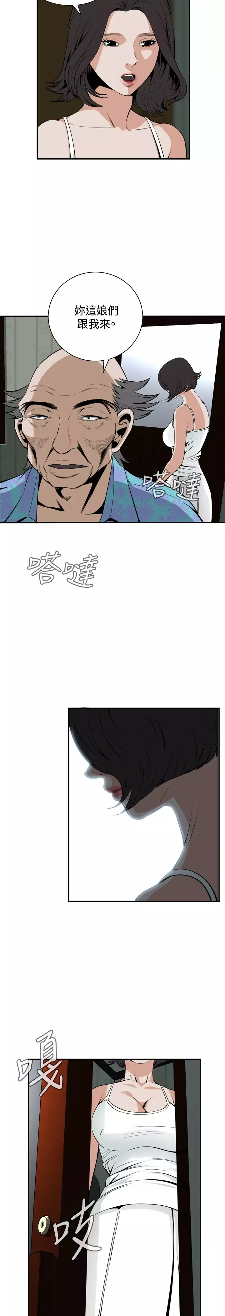 Take a Peek 偷窥 Ch.39~44