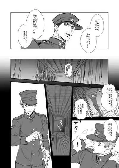 奇譚事件録 人誑の棲家