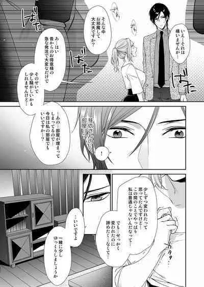 俺のためだけに鳴いて？ 第3-11話