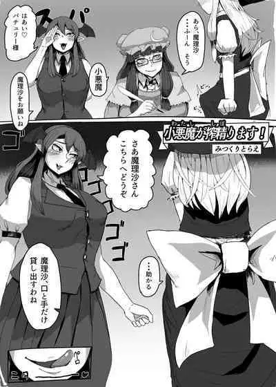 Touhou Futanari Uke Goudou-shi