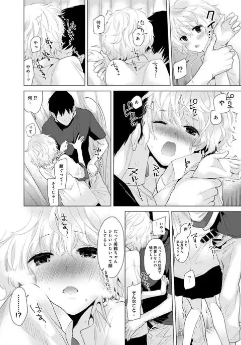 Noraneko Shoujo to no Kurashikata Ch. 1-8