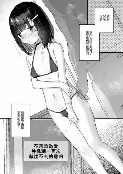Icha Love Sex de 100 Kai Ikanai to Derarenai Heya | 不恩爱亲热做爱100回高潮就出不去的房间
