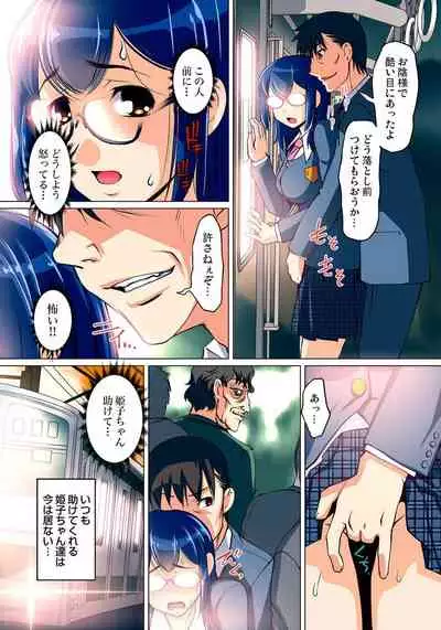 [RAYMON] Micchaku JK Train ~Hajimete no Zecchou 1-18