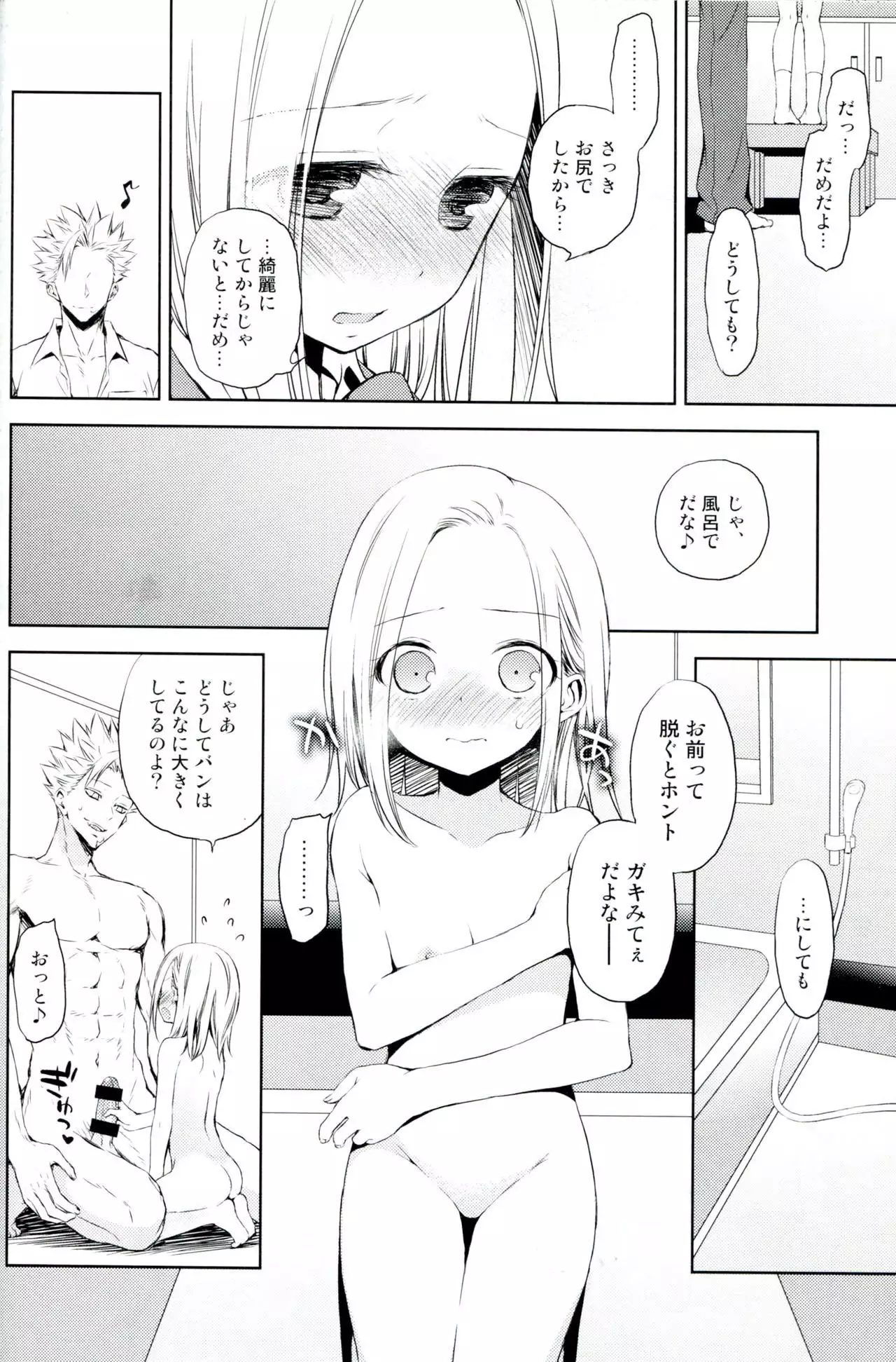 ButaGaku BanEl no Ecchi na Hon