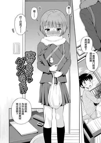 Koakuma teki Kanojo | 小恶魔女友