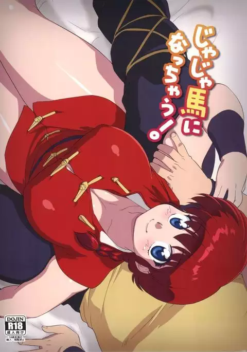 Jajauma ni nacchau! + phamphlet