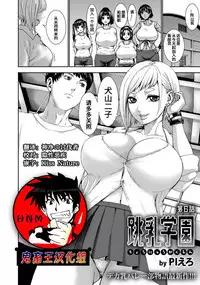 Chounyuu Gakuen Ch. 1-6
