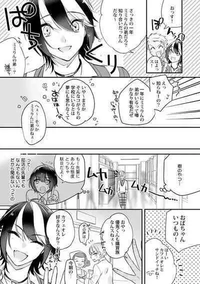 Boku no oshi wa yoru ni torokeru
