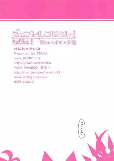 Gentle Connect! Re:Dive 3 "Karakuchi"