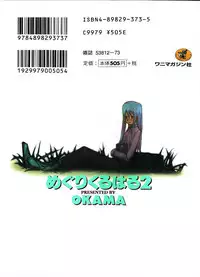 [Okama] Megurikuru Haru 2