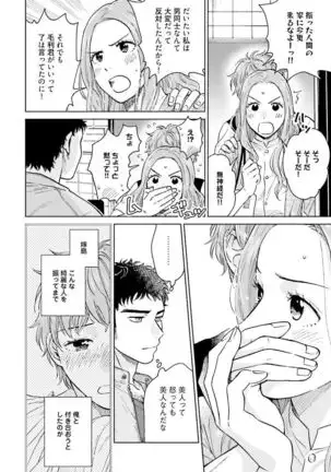 Otokogokoro to Munage to Josou