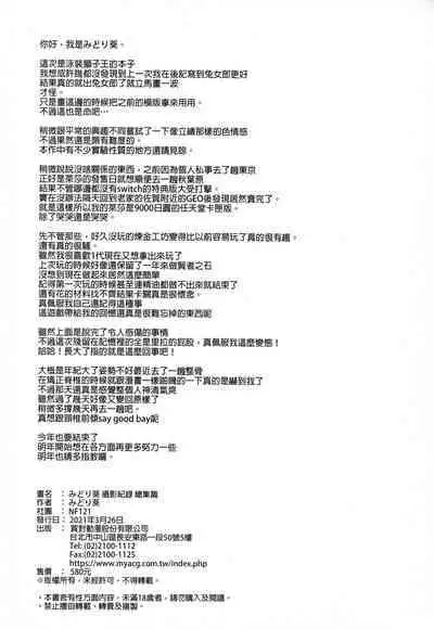 [みどり葵]みどり葵攝影紀錄 總集篇[無修正]中文