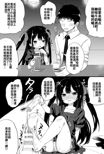 Youjo Senpai