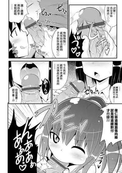 Mesu Shounen Kanpeki Renairon | 女裝少年完美戀愛論