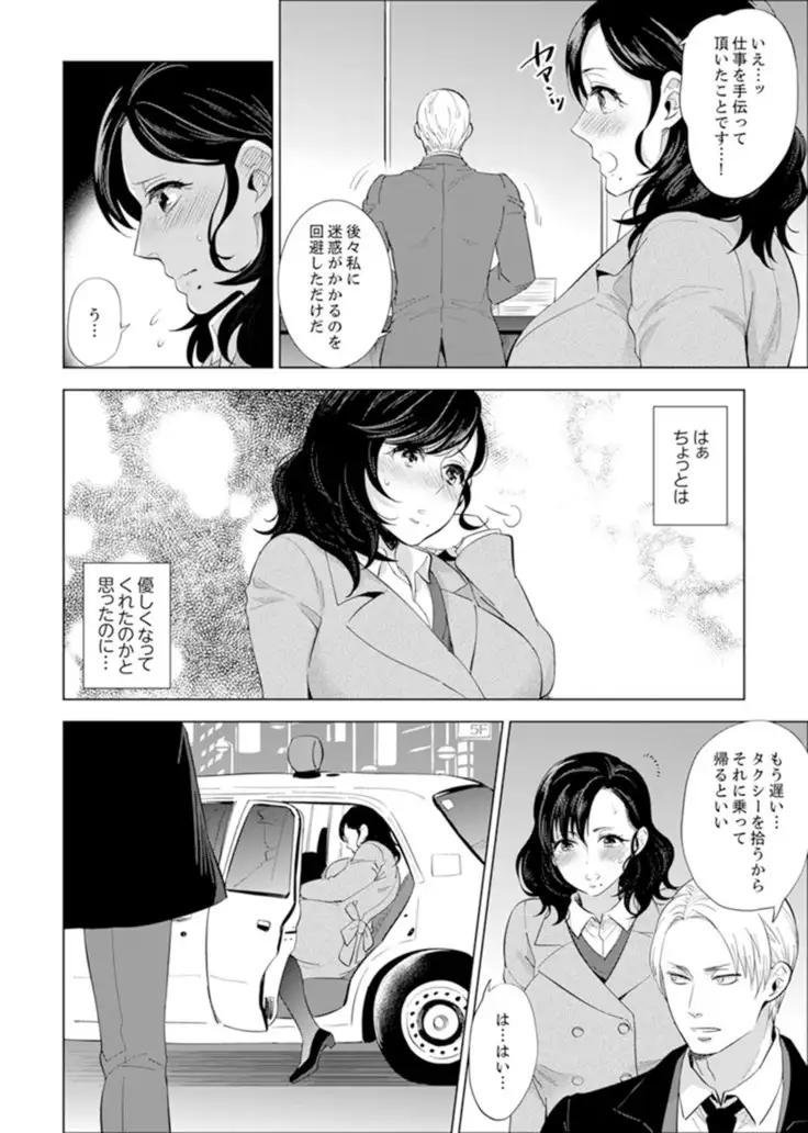 Shain Ryokou de Deisui Ecchi ! ~Onsen no Naka de Atsui no Haitteruu… Ch. 1-20