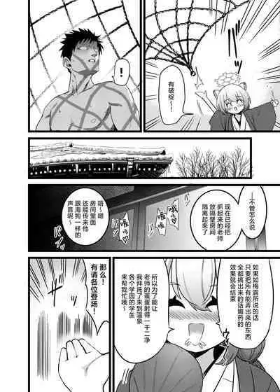 Yukemuri Biyaku Jiken!! Tatakae!! SEX Avengers!!