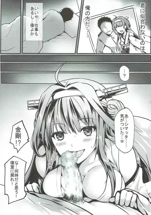 Kongou Koi Monogatari