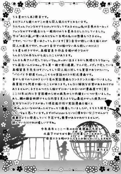 Oni no Chiru Ramu