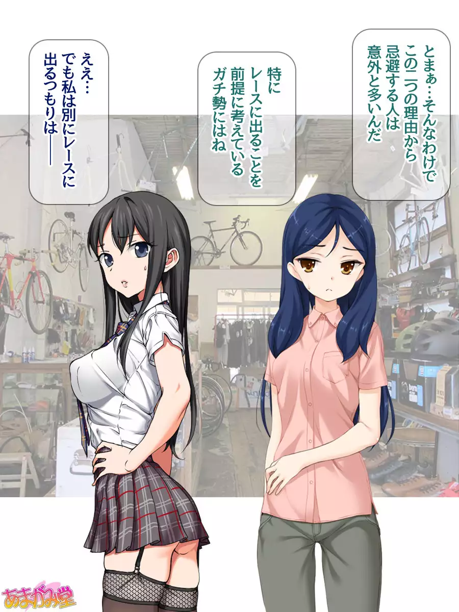 Nanase-chan NTR! Jitensha Diet Hen Ch. 41.3-45