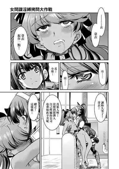 [井上よしひさ] 女間諜淫縛拷問大作戰