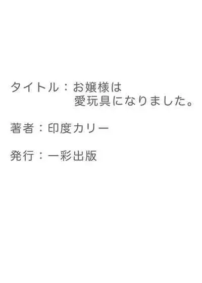 Ojou-sama wa Aigangu ni Narimashita.