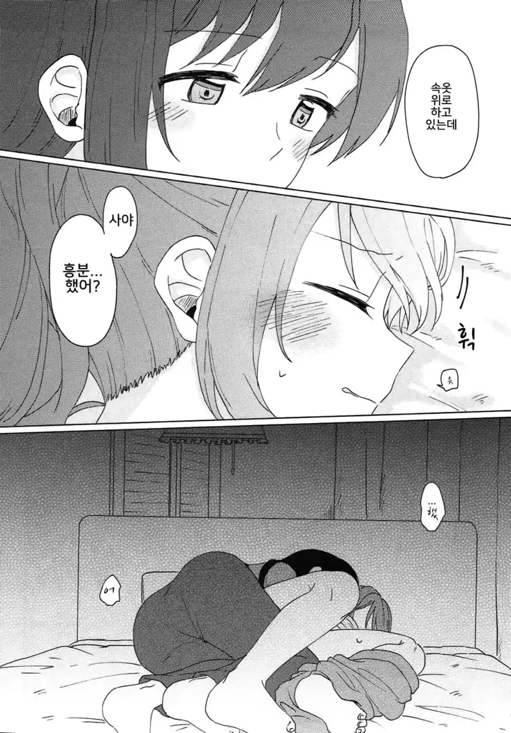 Kyou, Uchi Tomatte Iku?