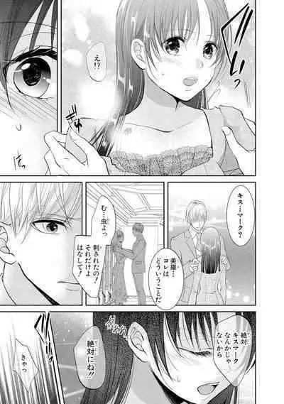 王子と執事の絶対命令3P～婚約者と幼馴染みに鳴かされて～【完全版】
