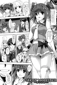 [Rakujin] Saiin Molester ~Chikan no Sono~