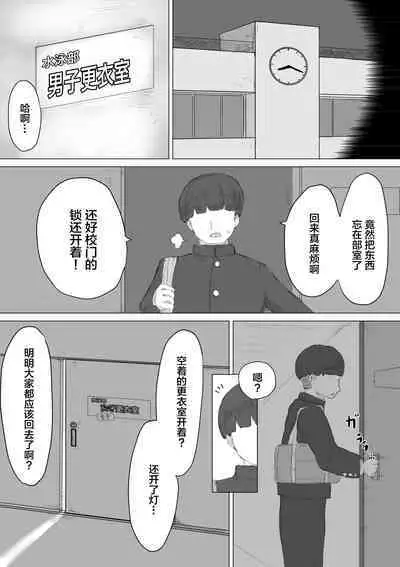 Suieibu Manager Yarichin OB ni Kuwareru.