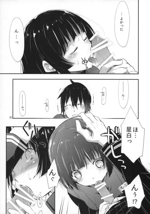 Hoshi no Miru Yume