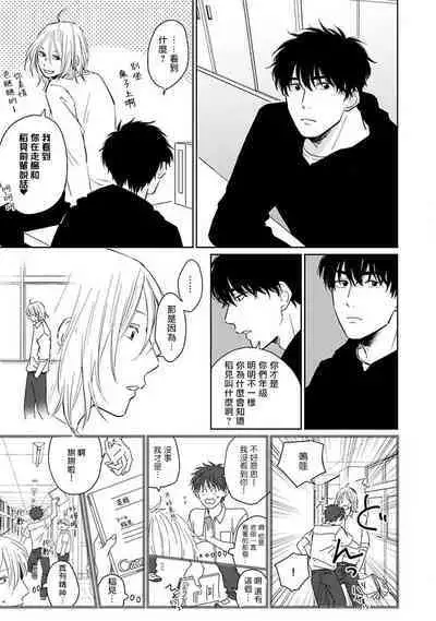 Suki ni Nattara Dame desu ka? | 不可以喜欢上你吗? Ch. 1-3