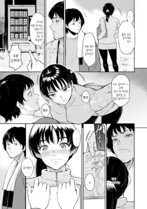 Majiwari no Yado | 정사의 여관 Ch. 1-7