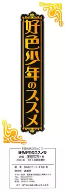 [Anthology] Koushoku Shounen no Susume 5