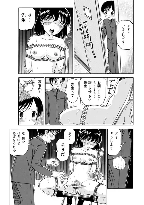Kousoku Nawa de Shibarare Mekakushi sareta Classmate
