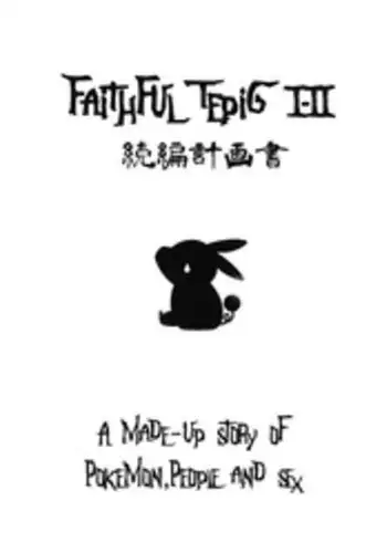 (C82) [zero-sen (xxzero)] Faithful Tepig 2 (Pokemon) [English] =LWB=