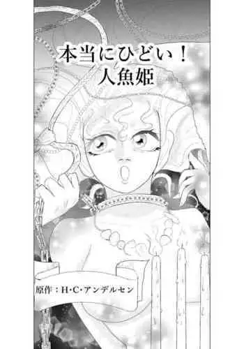 Ningyo no Kaikata | How to Take Care of Your Mermaid