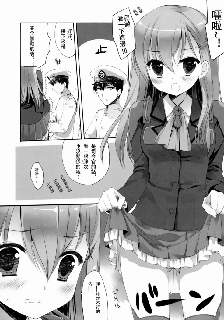 Teitoku ni Totsugeki Itashimashou