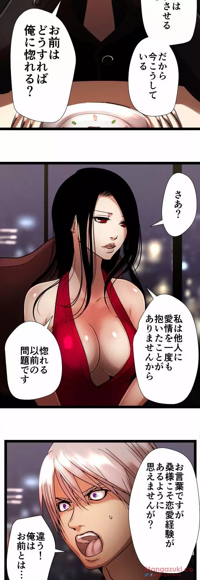 Sadistic Love Game