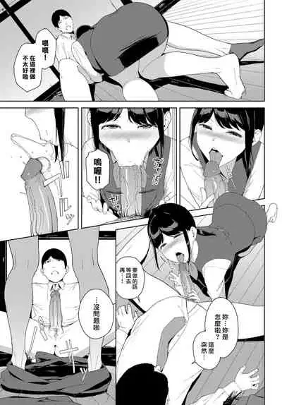[Iwasaki Yuuki] Etsuran Chuui
