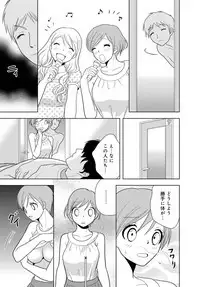 女の子の中でイってみた!【合冊版】 1,2,3巻