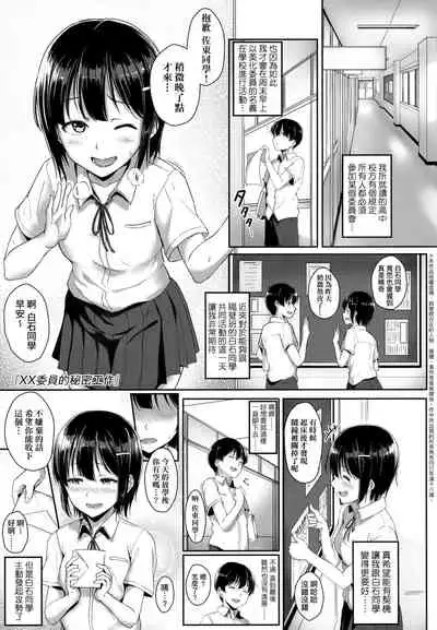[Aoi Tiduru] Ijiwaru Connect | 壞心眼的肉體接觸 [Chinese]