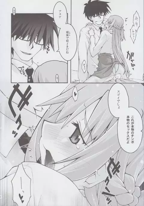 ochiru -asuna2-