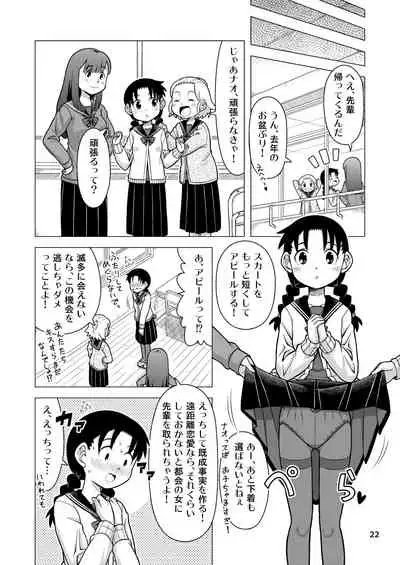 Omoi wa Yuge ni Tsutsumarete