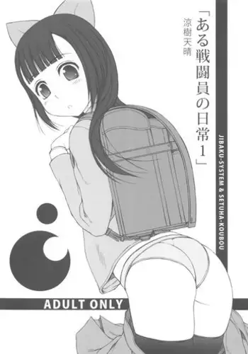 (COMITIA106) [JIBAKU-SYSTEM (Suzuki Amaharu)] Aru Sentouin no Nichijou 1
