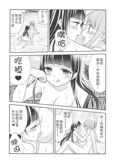 Torokeru Joshiyu 2