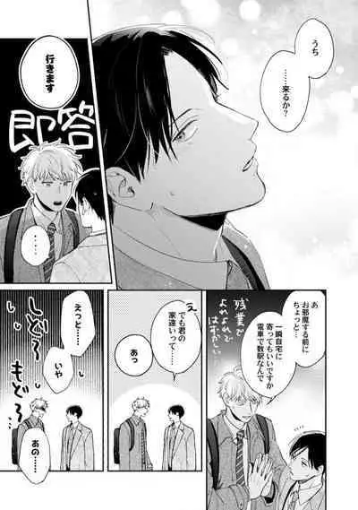Downer-kei Joushi o Koi ni Otosu Houhou