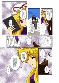 [Ameshoo (Mikaduki Neko)] Touhou TS monogatari ~ yukari-hen ~ (Touhou Project)