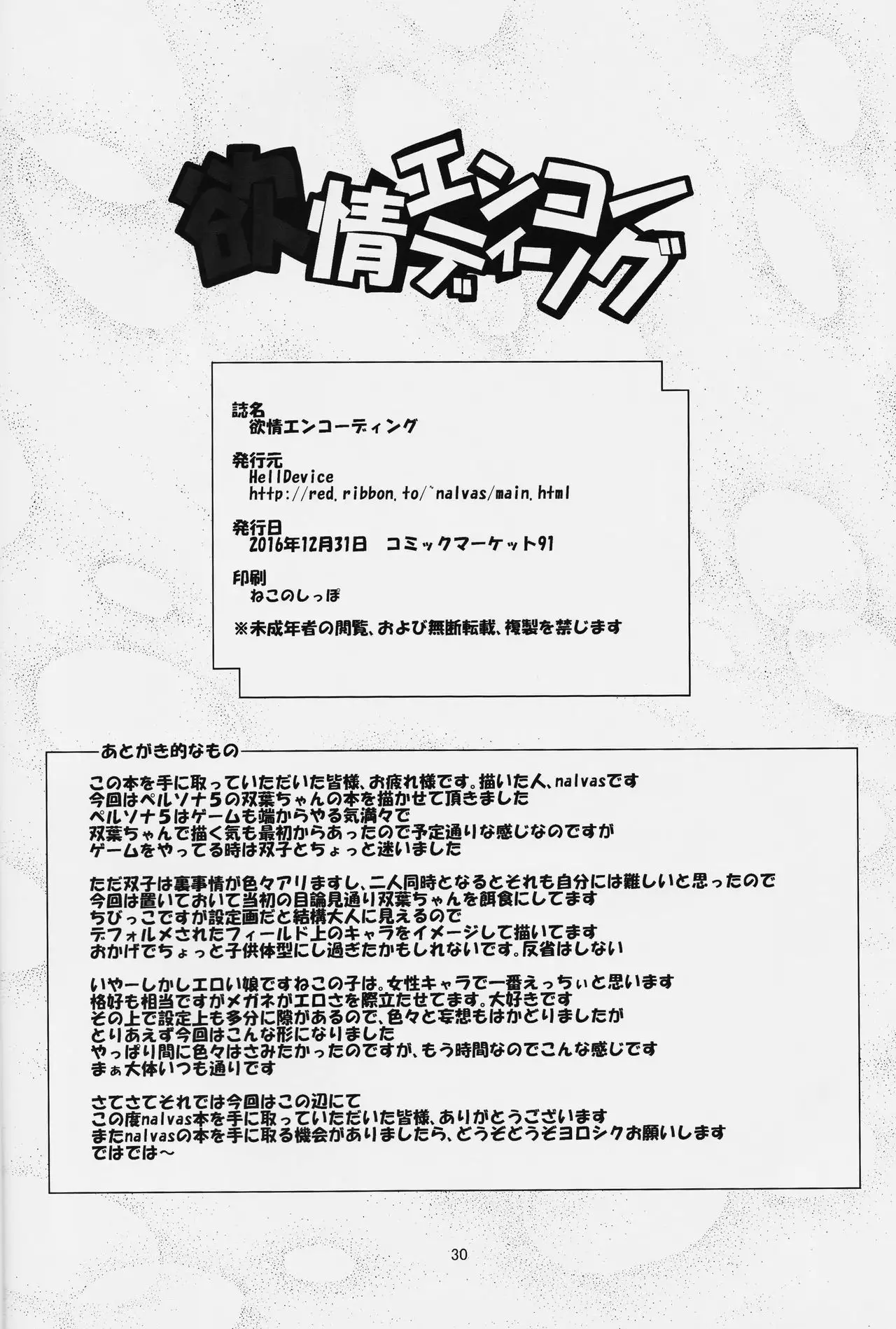 Yokujou Encoding
