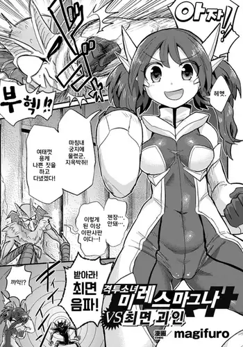 Fighting Princess Mires Magna vs. Hypnotic Creature